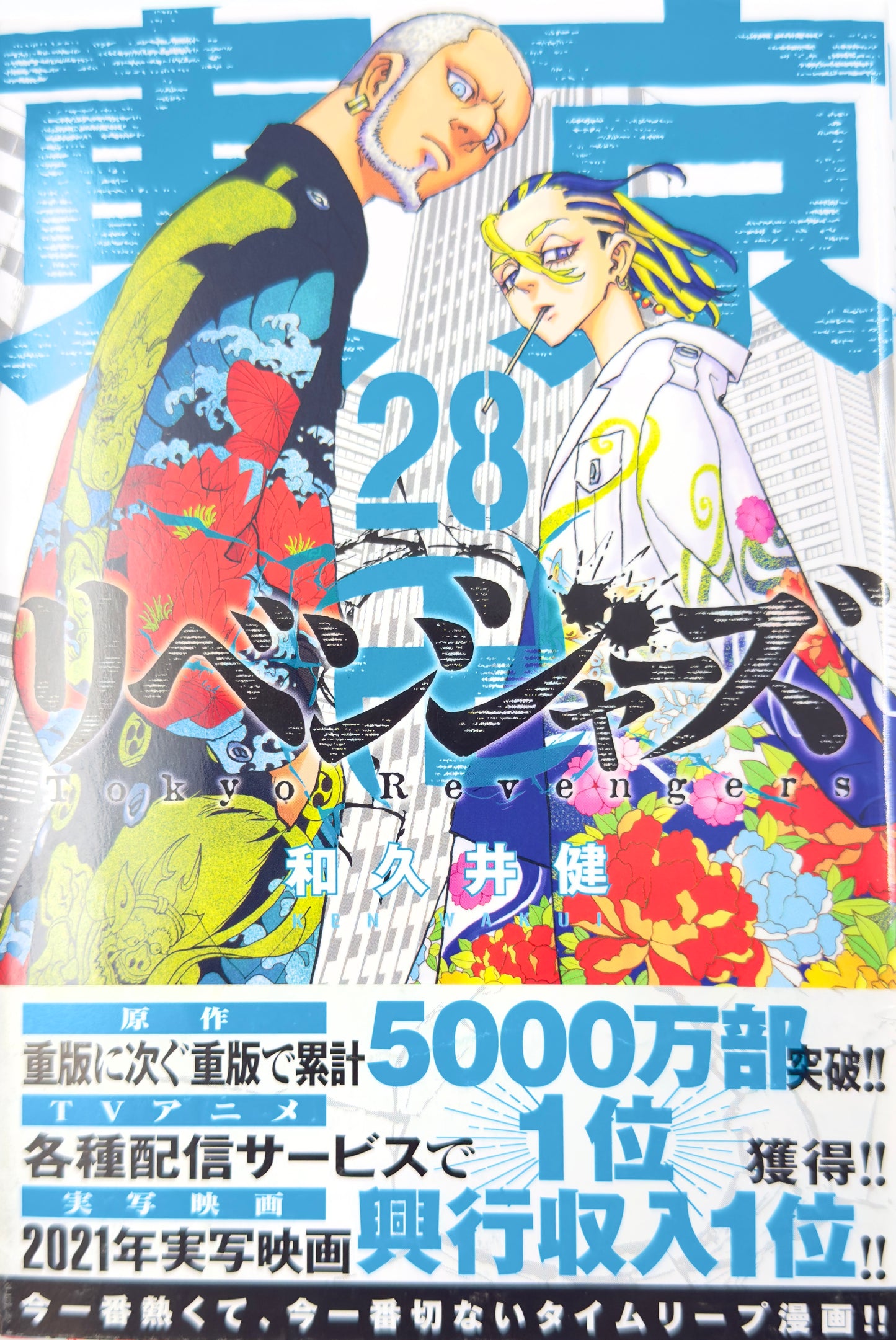 Tokyo Revengers Vol.28-Official Japanese Edition