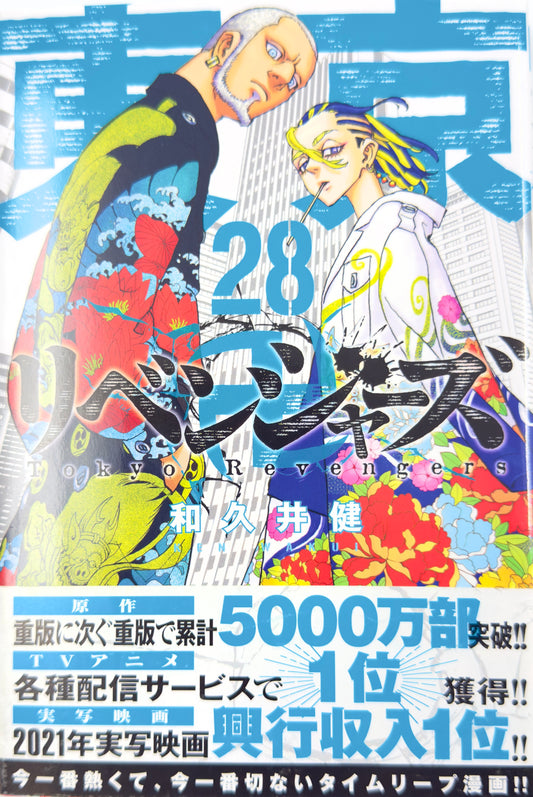 Tokyo Revengers Vol.28-Official Japanese Edition
