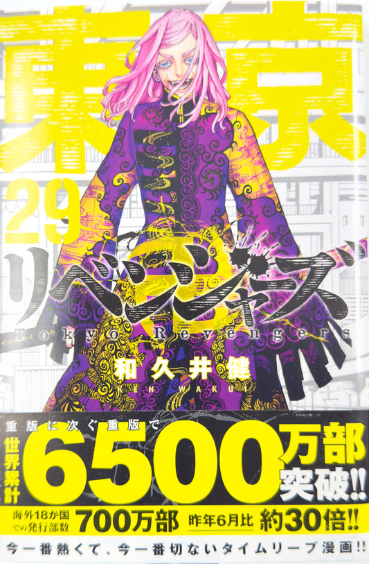 Tokyo Revengers Vol.29-Official Japanese Edition