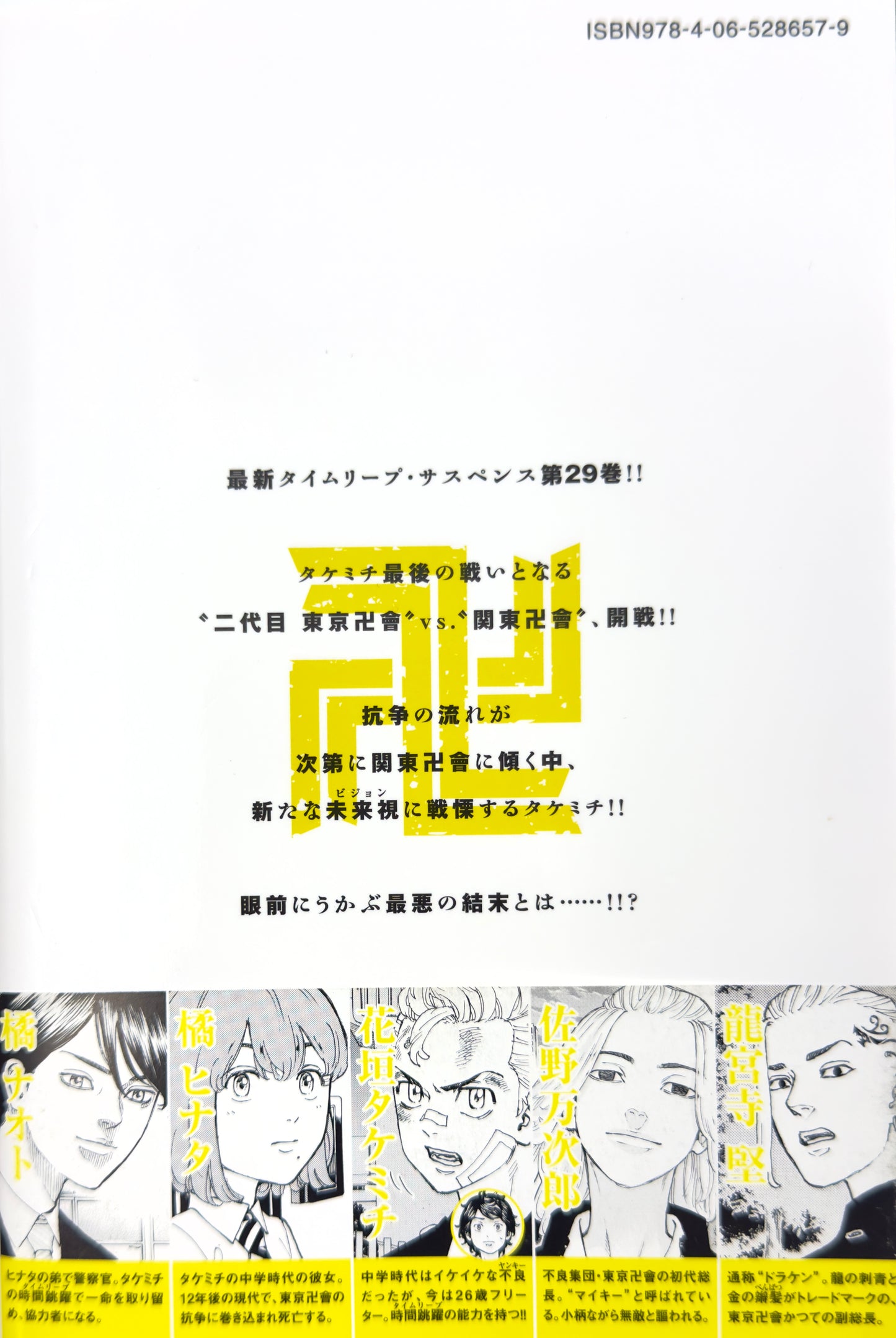 Tokyo Revengers Vol.29-Official Japanese Edition