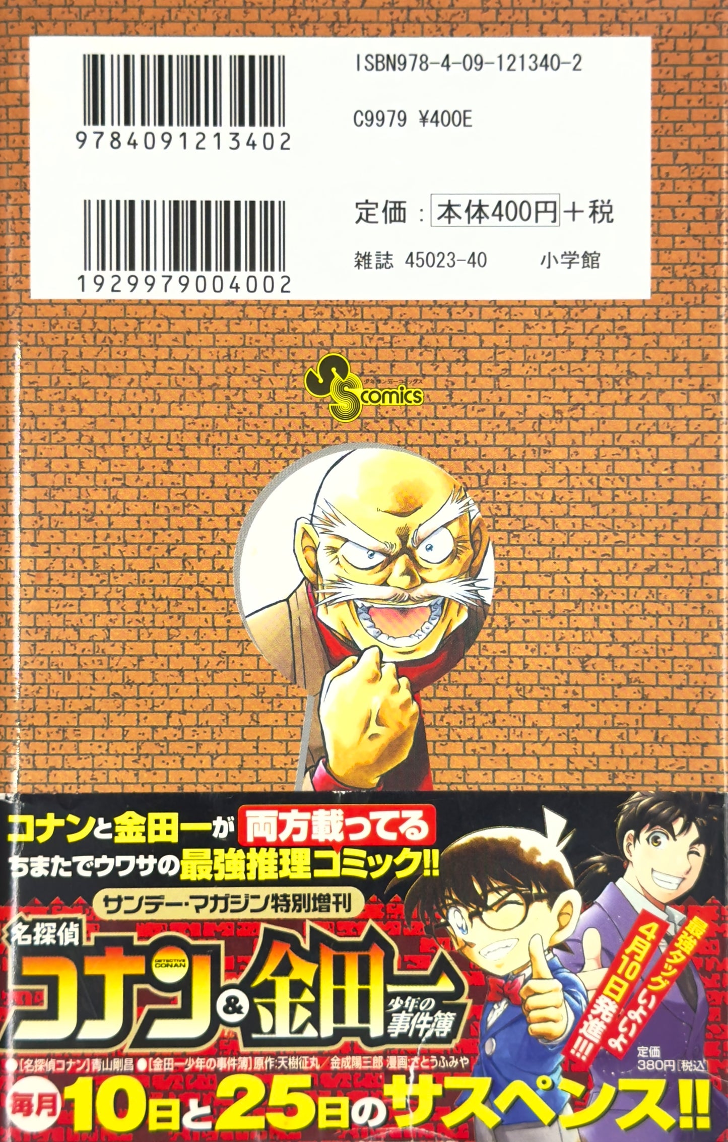 Defected Product Case Closed Vol.61-Official Japanese Edition
