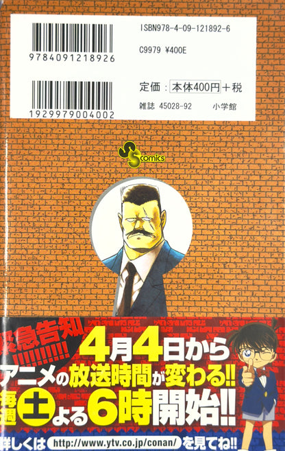 Defected Product Case Closed Vol.64-Official Japanese Edition
