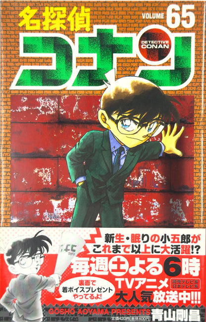 Defected Product Case Closed Vol.65-Official Japanese Edition