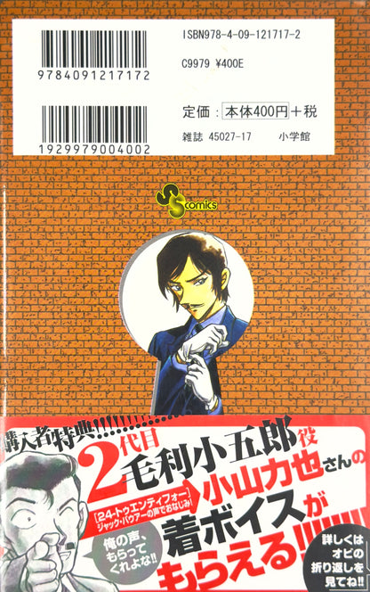 Defected Product Case Closed Vol.65-Official Japanese Edition