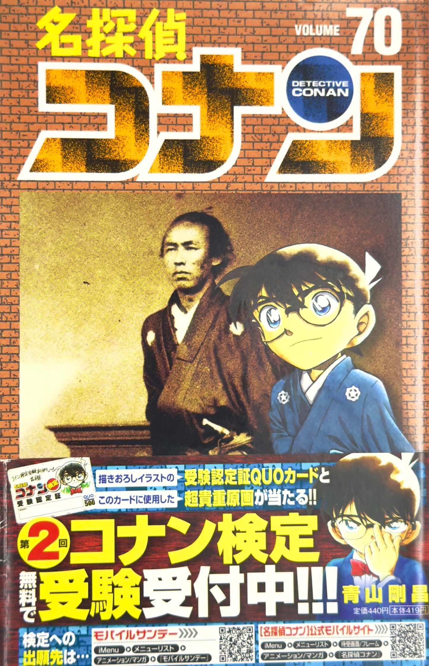 Defected Product Case Closed Vol.70-Official Japanese Edition