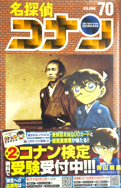 Defected Product Case Closed Vol.70-Official Japanese Edition