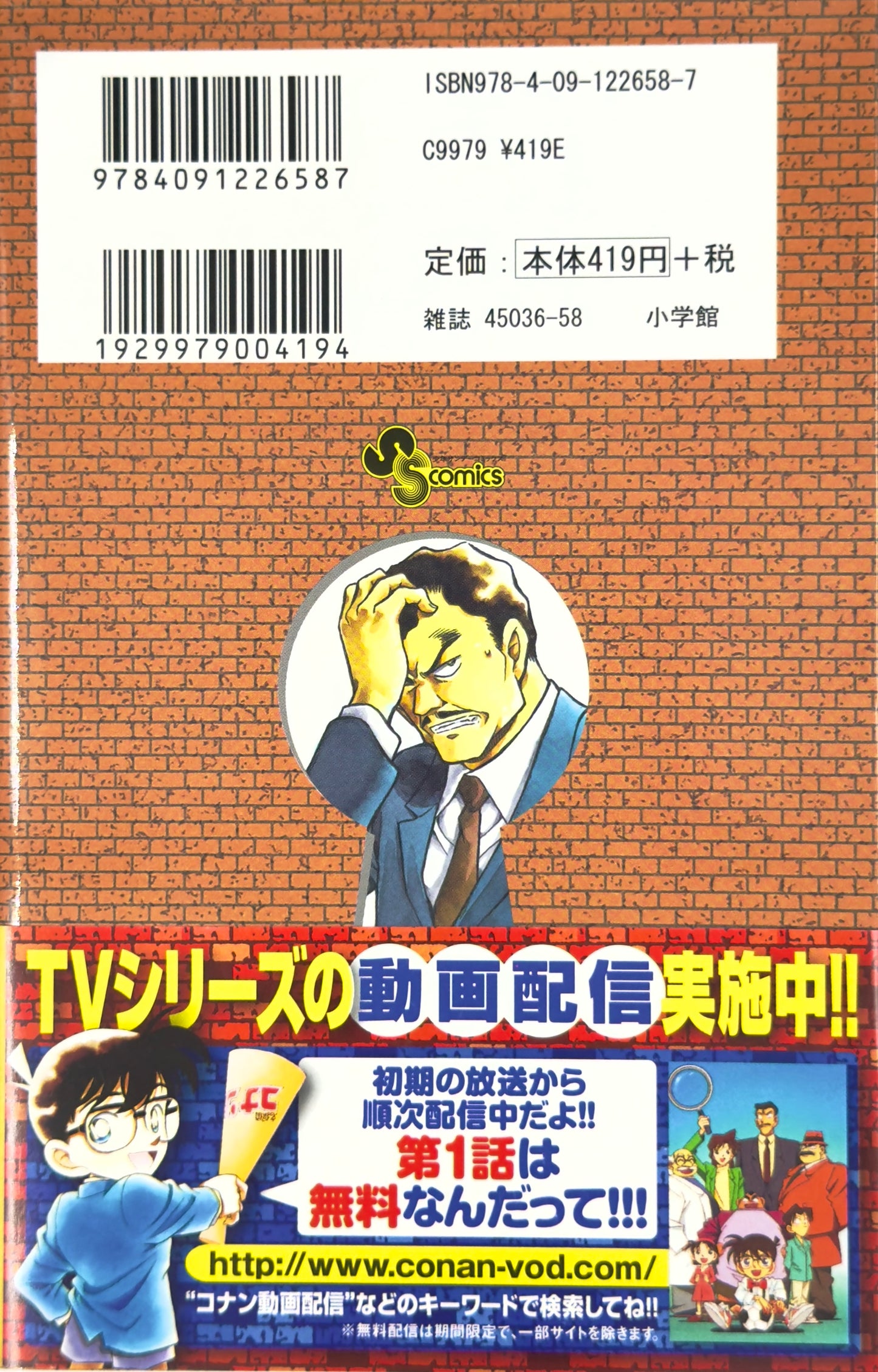Defected Product Case Closed Vol.70-Official Japanese Edition