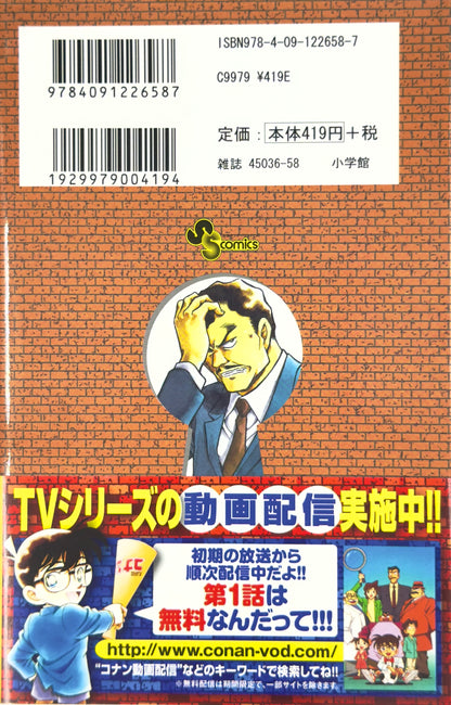 Defected Product Case Closed Vol.70-Official Japanese Edition