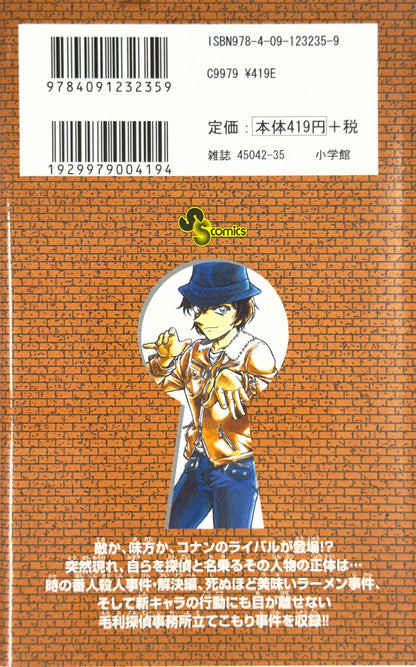 Defected Product Case Closed Vol.73-Official Japanese Edition