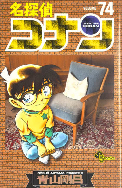 Defected Product Case Closed Vol.74-Official Japanese Edition