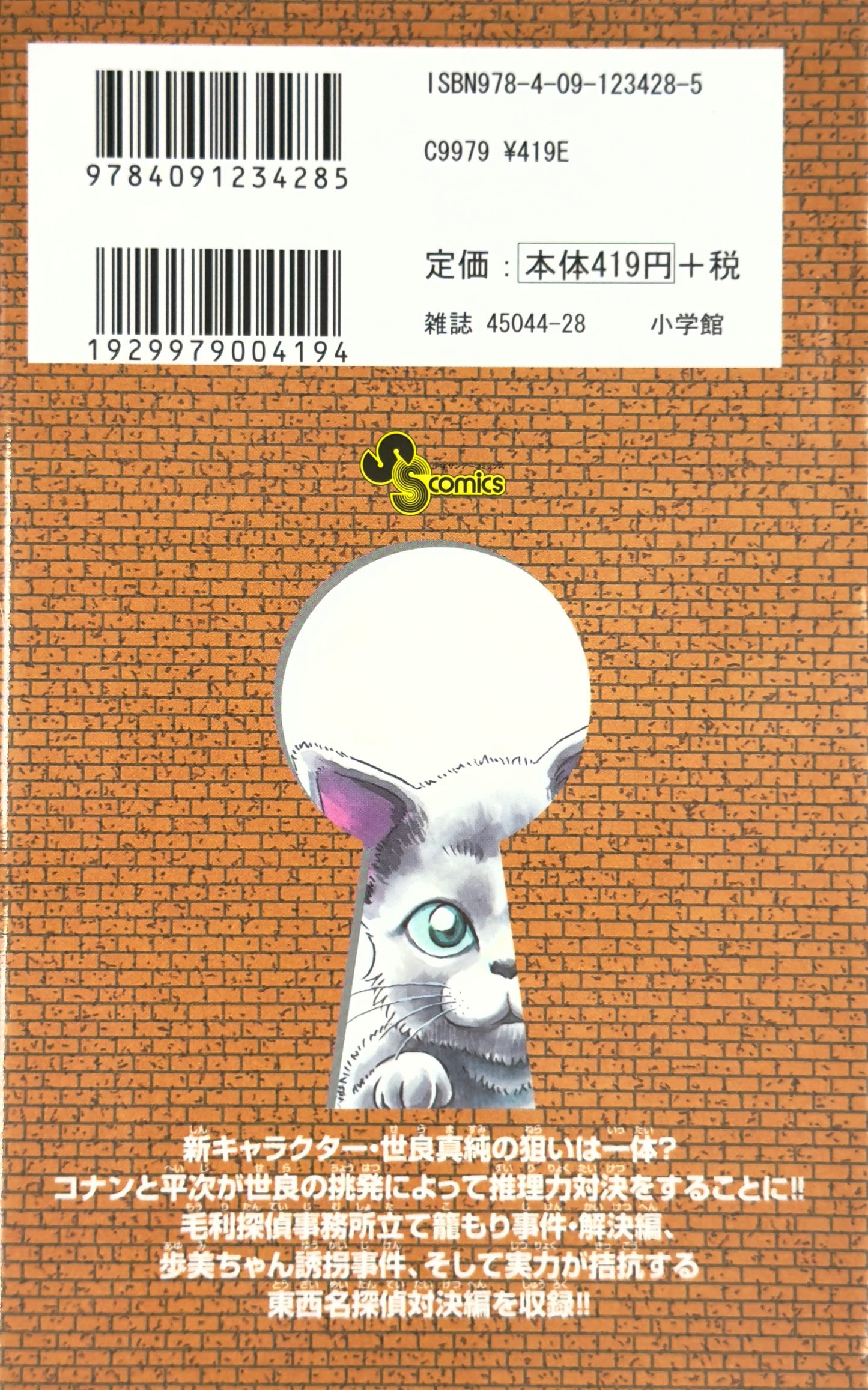 Defected Product Case Closed Vol.74-Official Japanese Edition