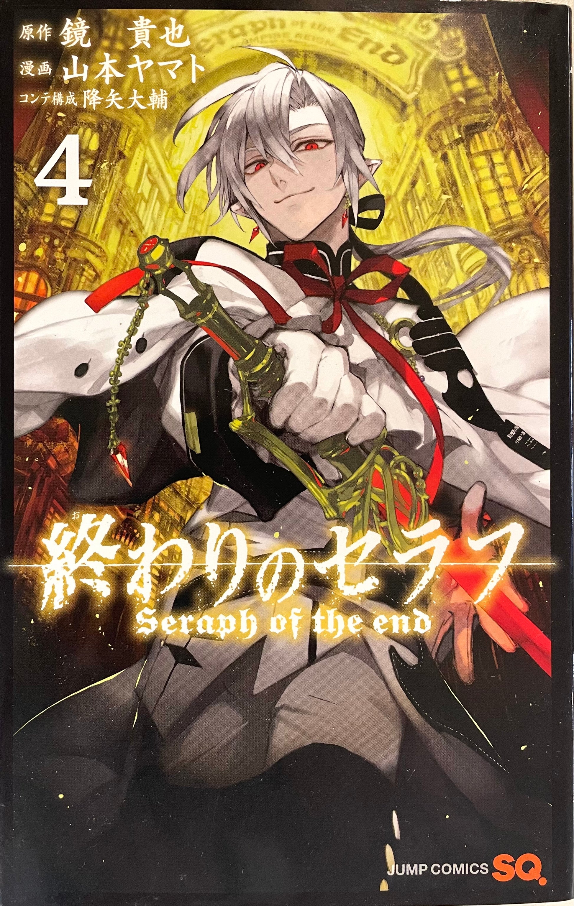 Seraph of the end Vol.4-Official Japanese Edition