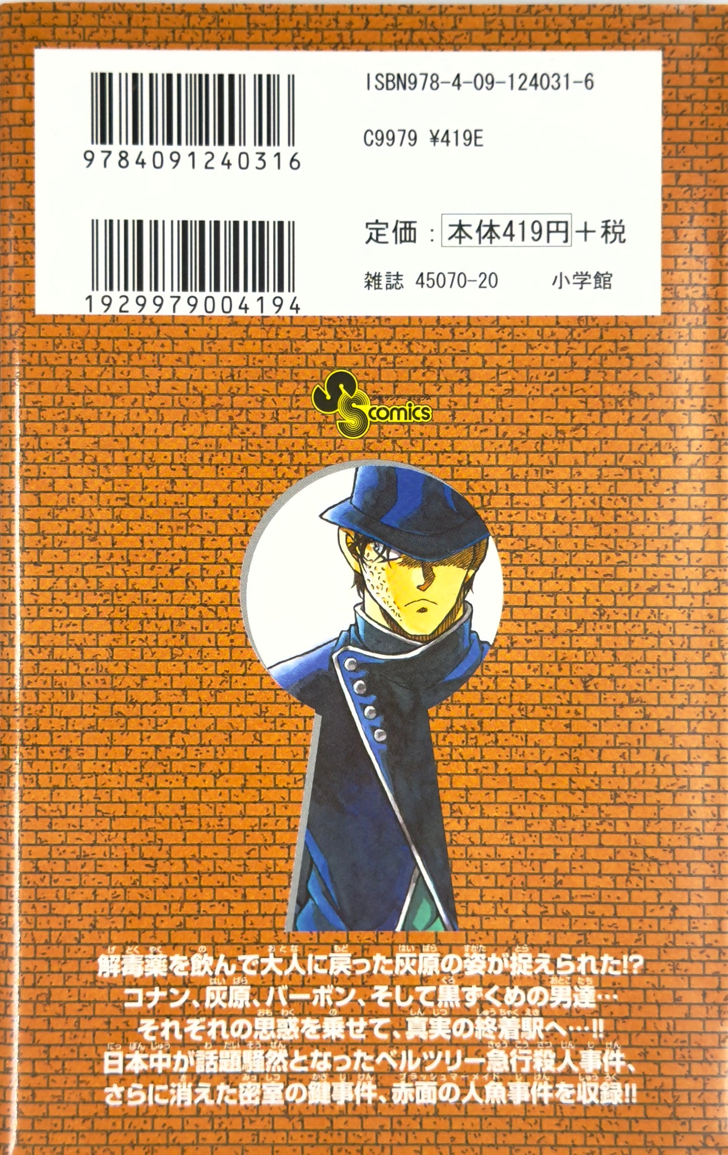 Defected Product Case Closed Vol.78-Official Japanese Edition