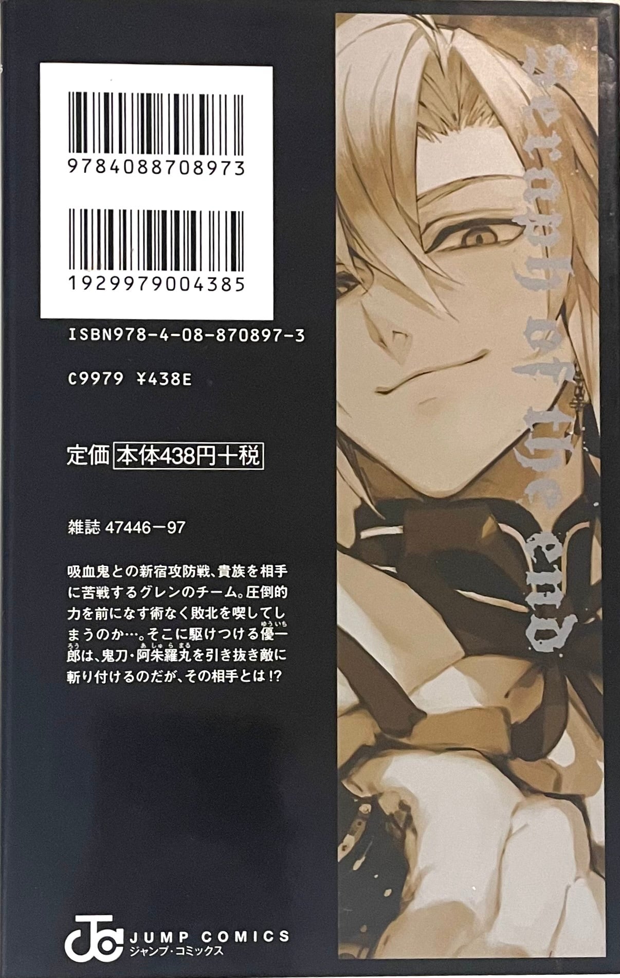 Seraph of the end Vol.4-Official Japanese Edition