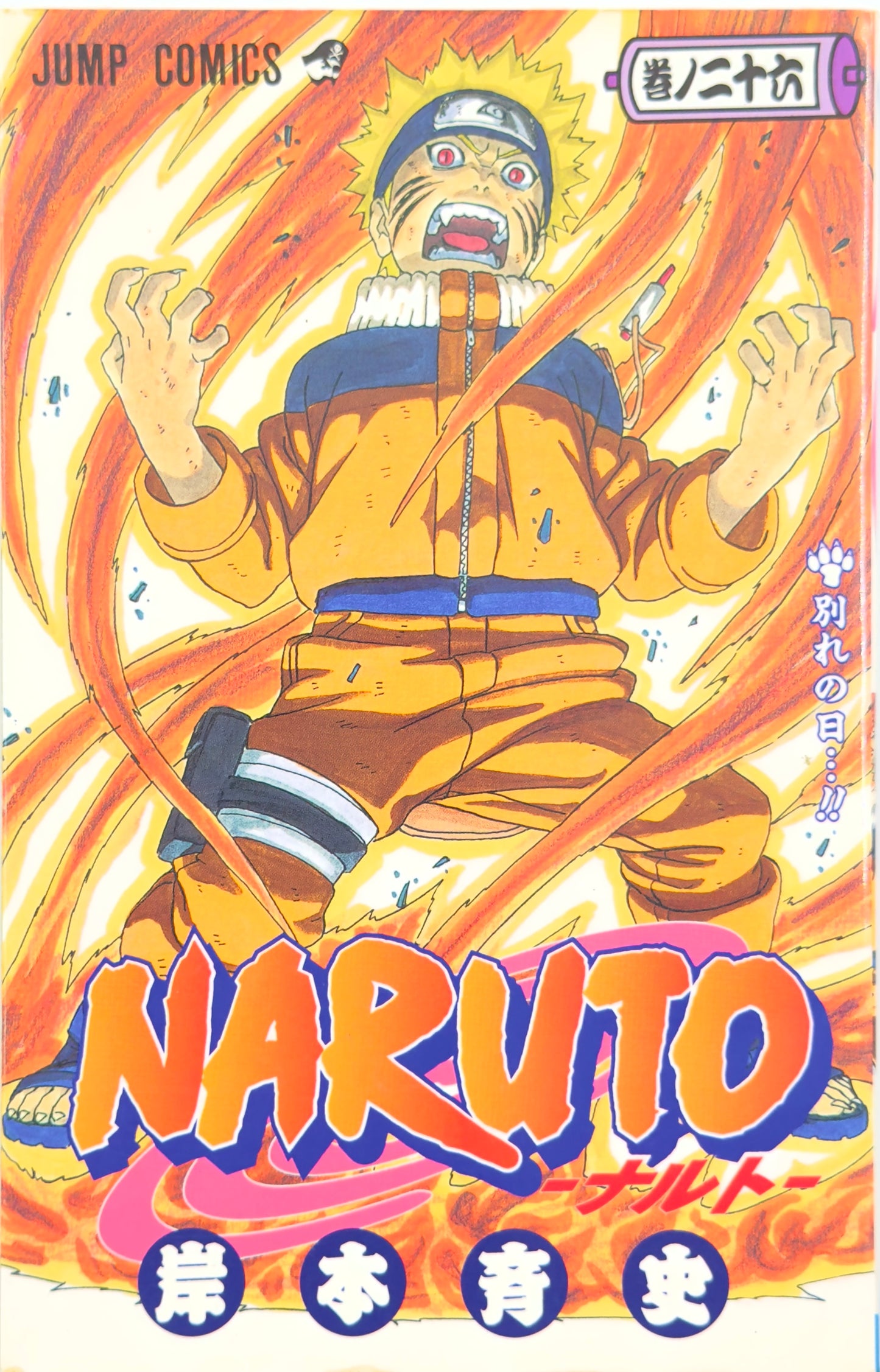 Defected Product Naruto Vol.26-Official Japanese Edition