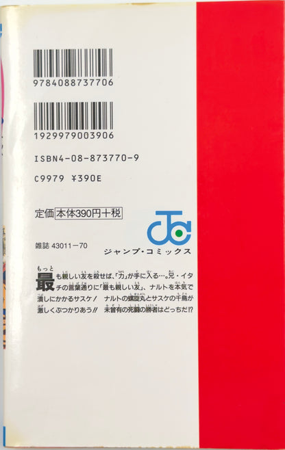 Defected Product Naruto Vol.26-Official Japanese Edition