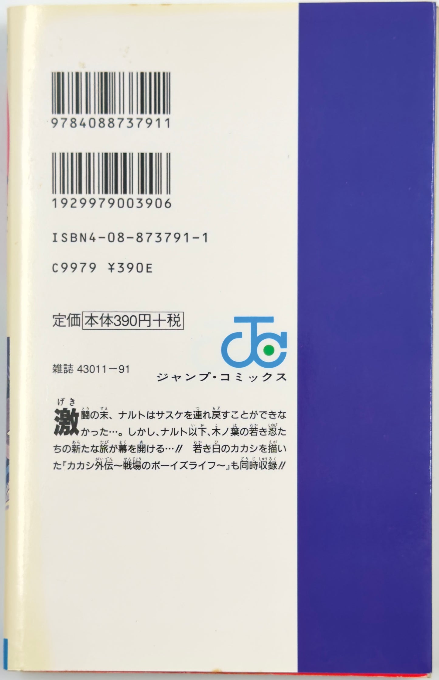 Defected Product Naruto Vol.27-Official Japanese Edition