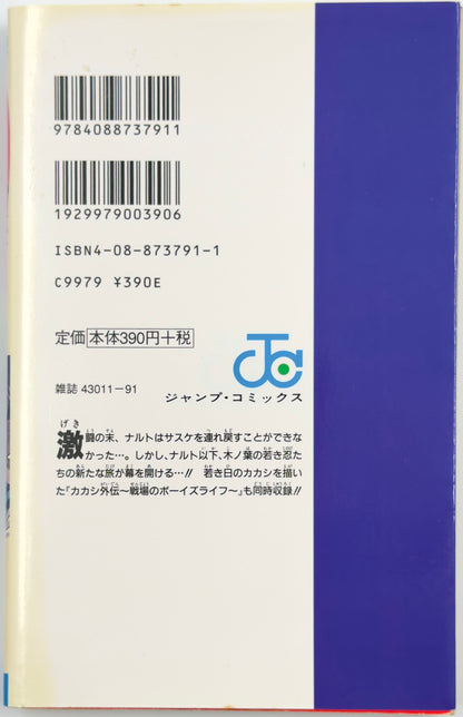 Defected Product Naruto Vol.27-Official Japanese Edition