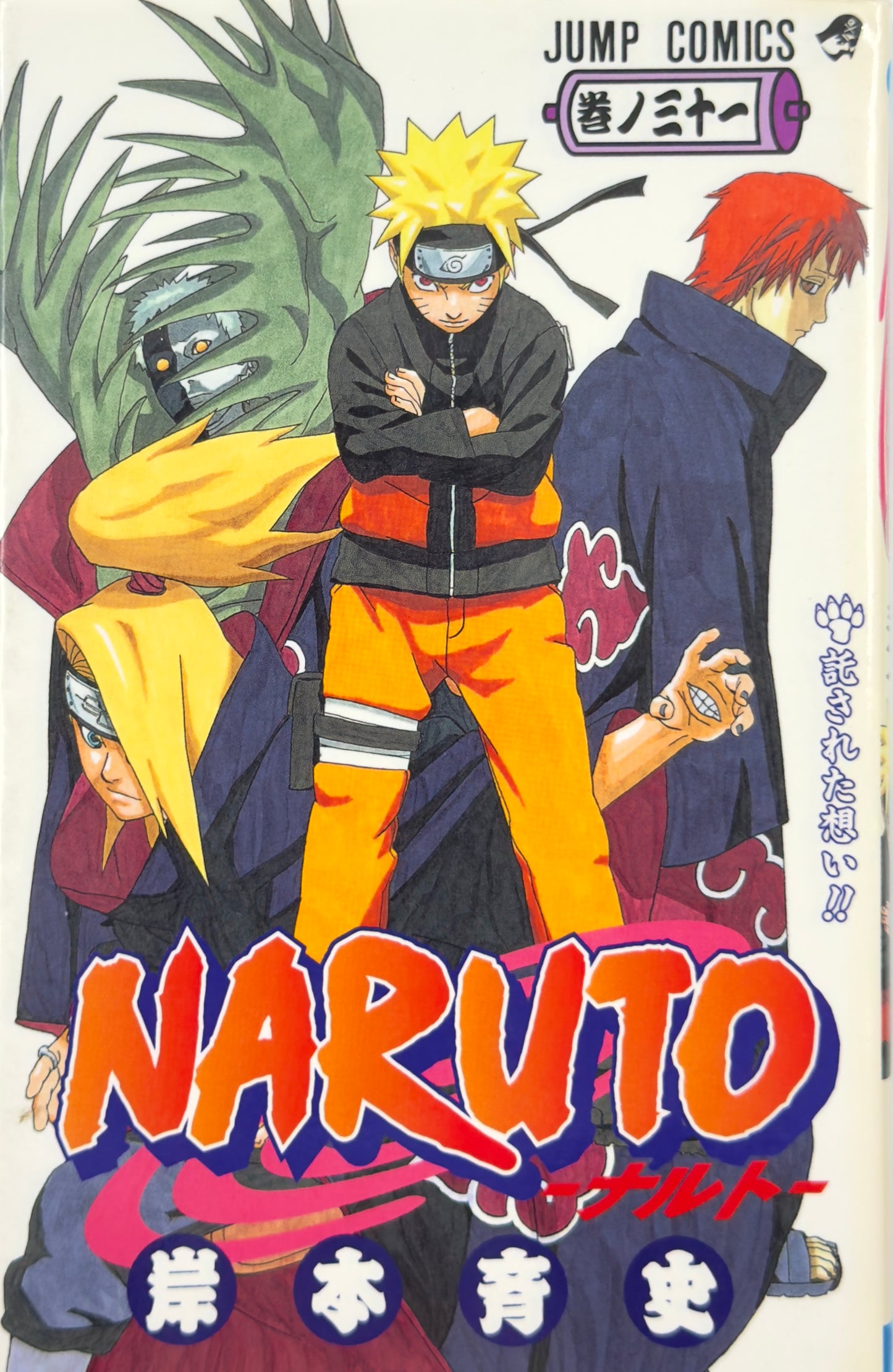 Defected Product Naruto Vol.31-Official Japanese Edition