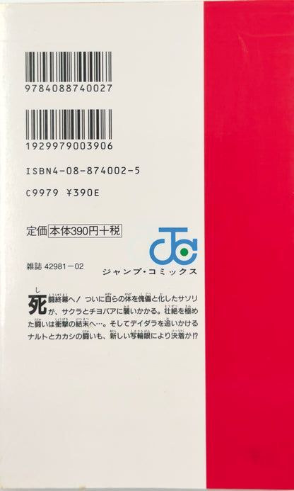 Defected Product Naruto Vol.31-Official Japanese Edition