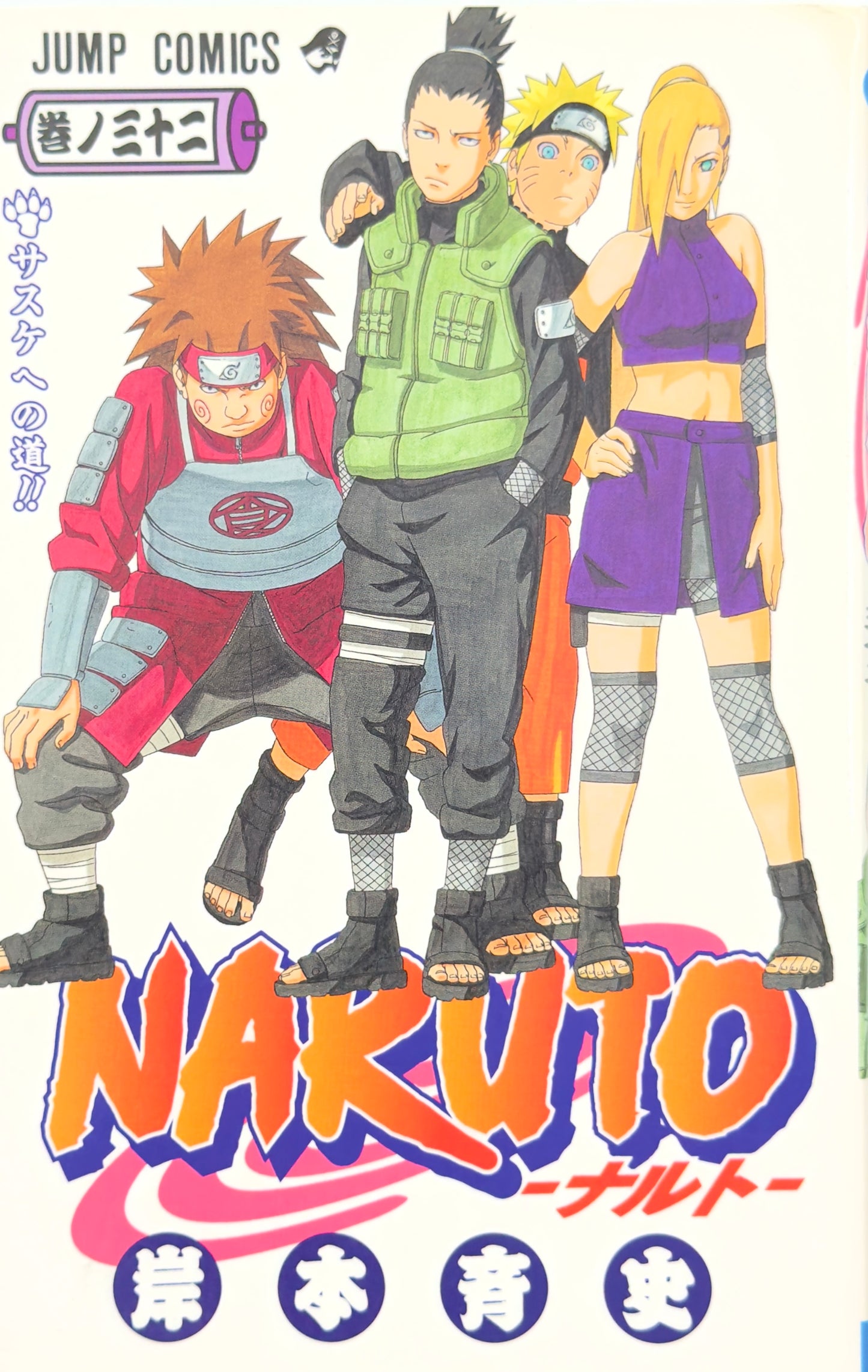 Defected Product Naruto Vol.32-Official Japanese Edition