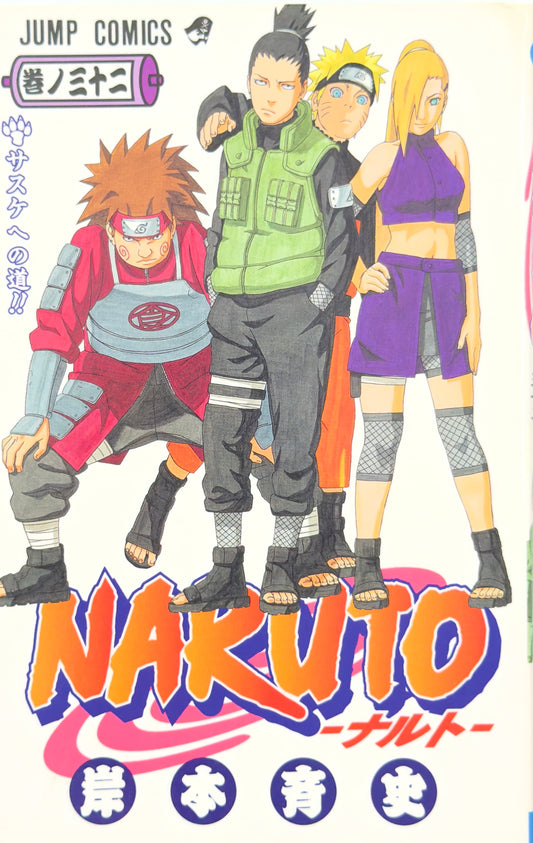 Defected Product Naruto Vol.32-Official Japanese Edition