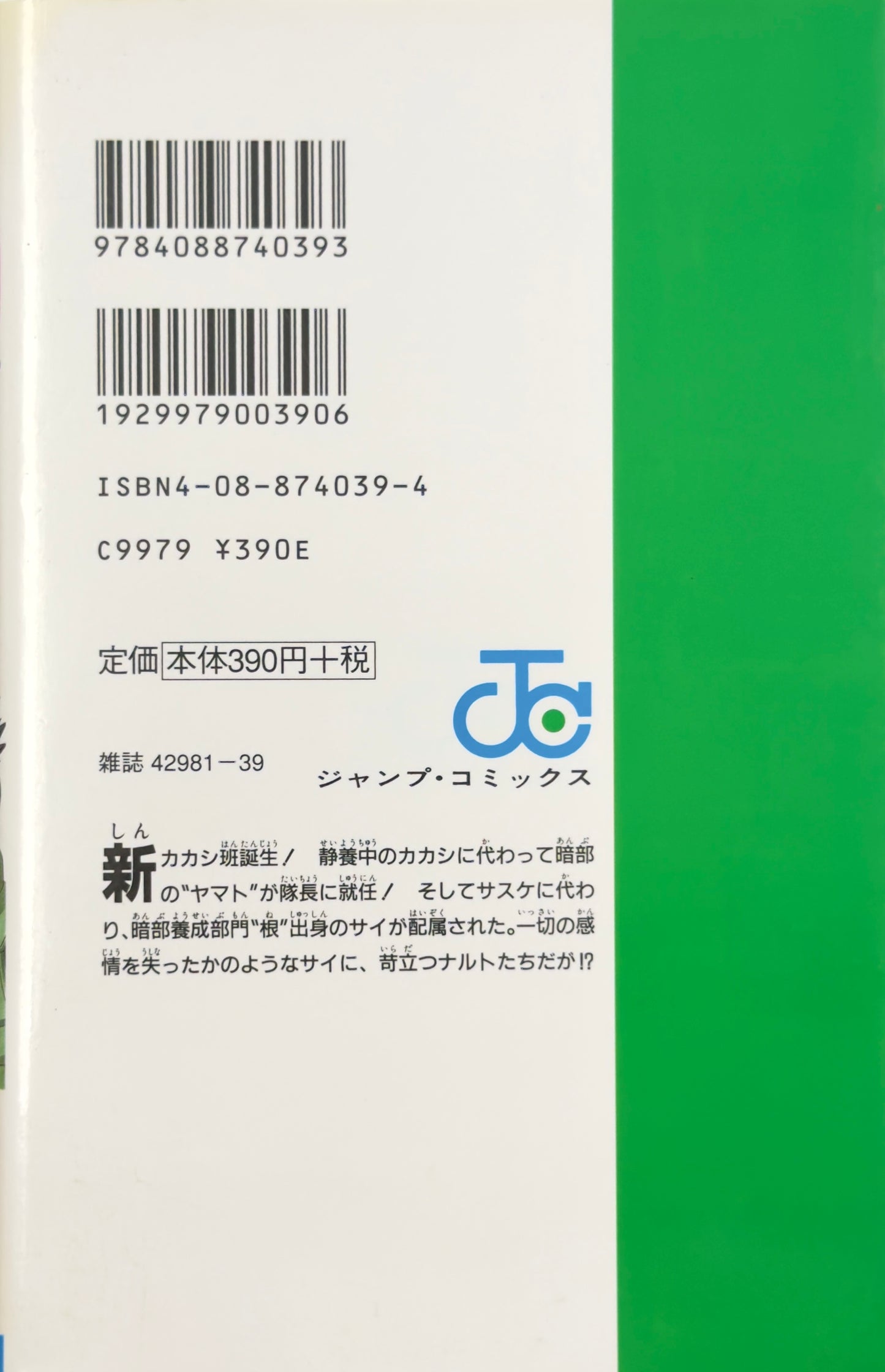 Defected Product Naruto Vol.32-Official Japanese Edition