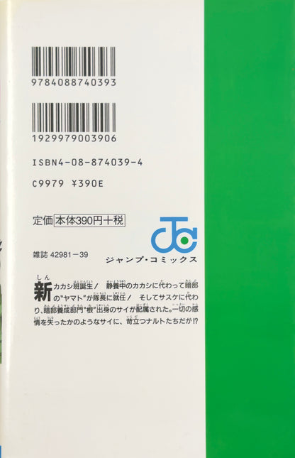 Defected Product Naruto Vol.32-Official Japanese Edition