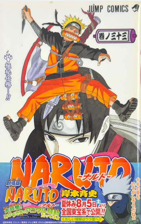 Defected Product Naruto Vol.33-Official Japanese Edition