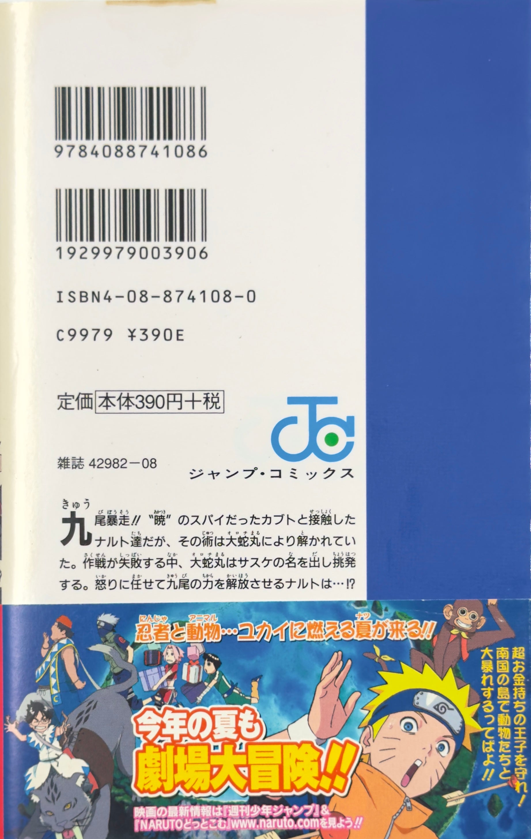 Defected Product Naruto Vol.33-Official Japanese Edition | Manga