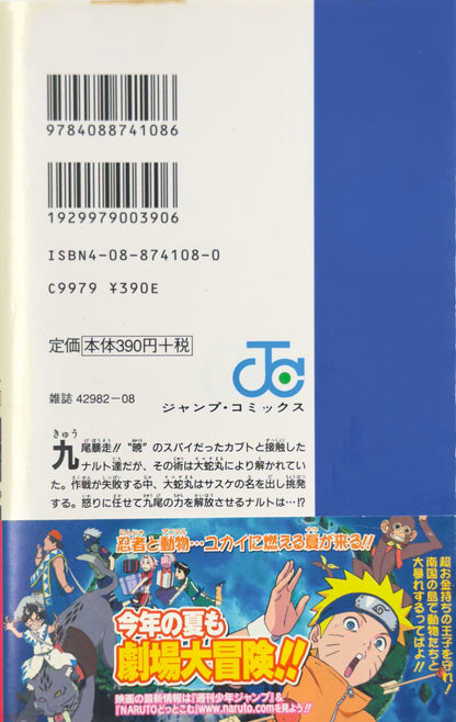 Defected Product Naruto Vol.33-Official Japanese Edition