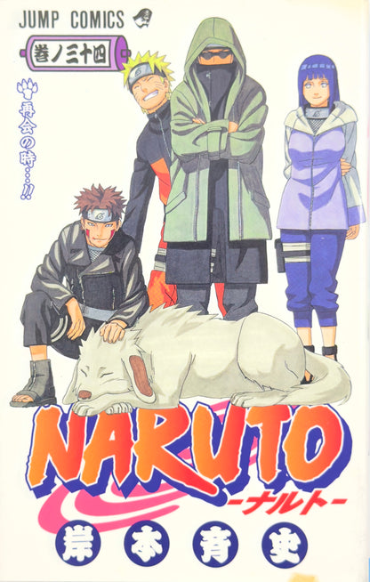 Defected Product Naruto Vol.34-Official Japanese Edition