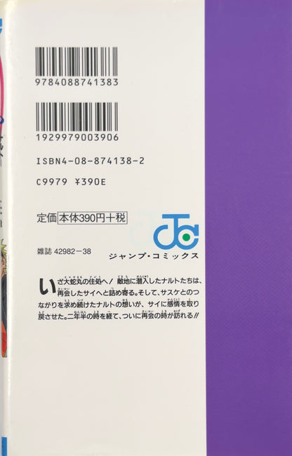 Defected Product Naruto Vol.34-Official Japanese Edition