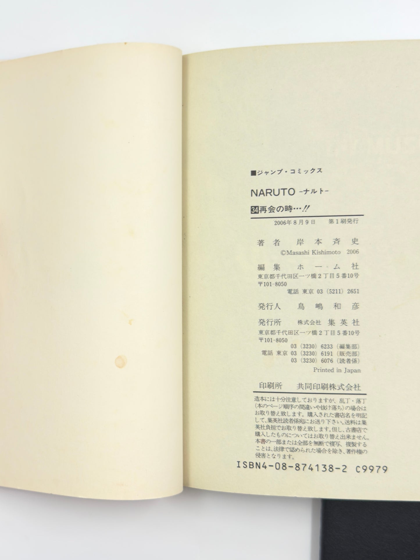 Defected Product Naruto Vol.34-Official Japanese Edition