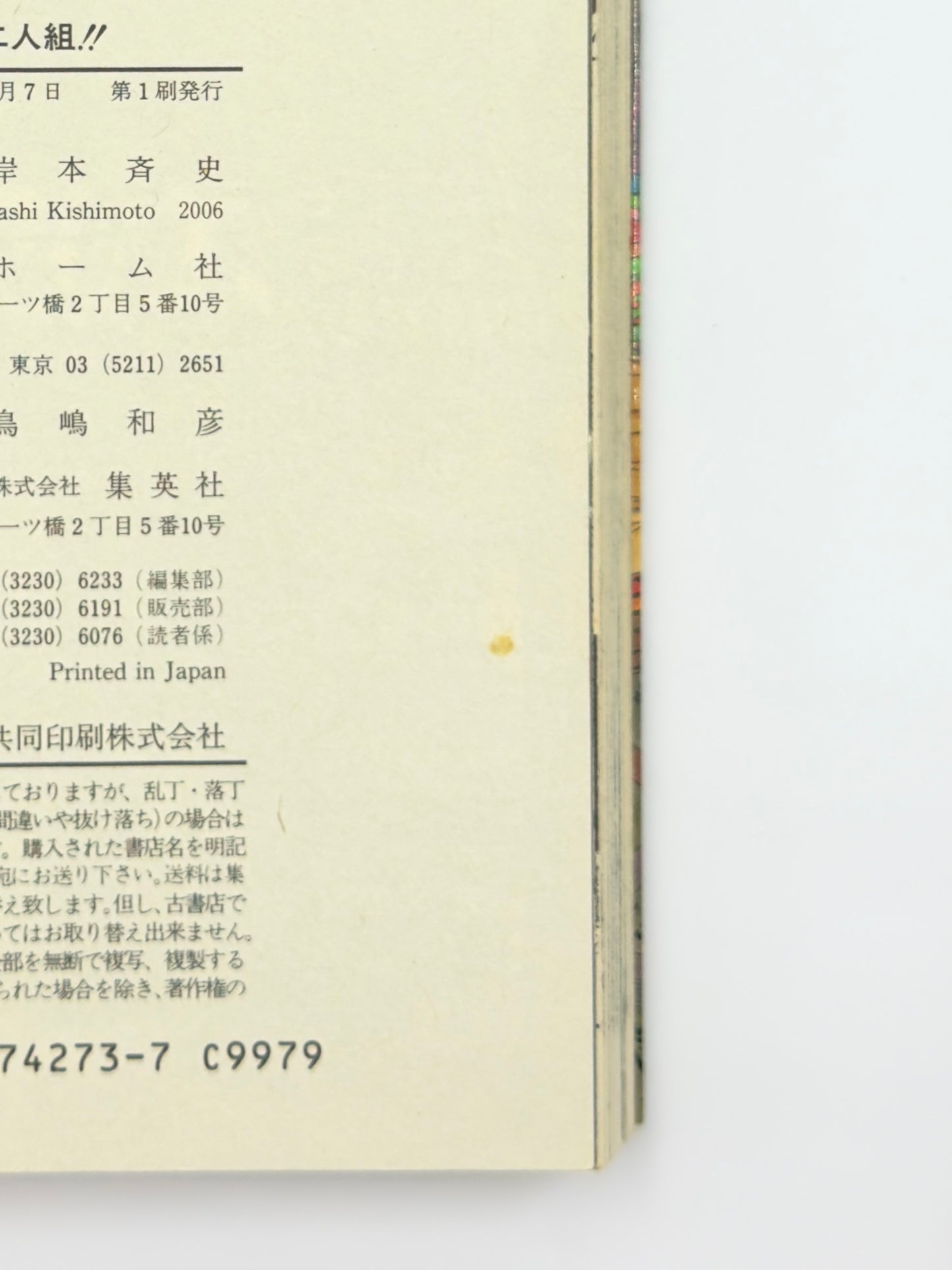 Defected Product Naruto Vol.35-Official Japanese Edition