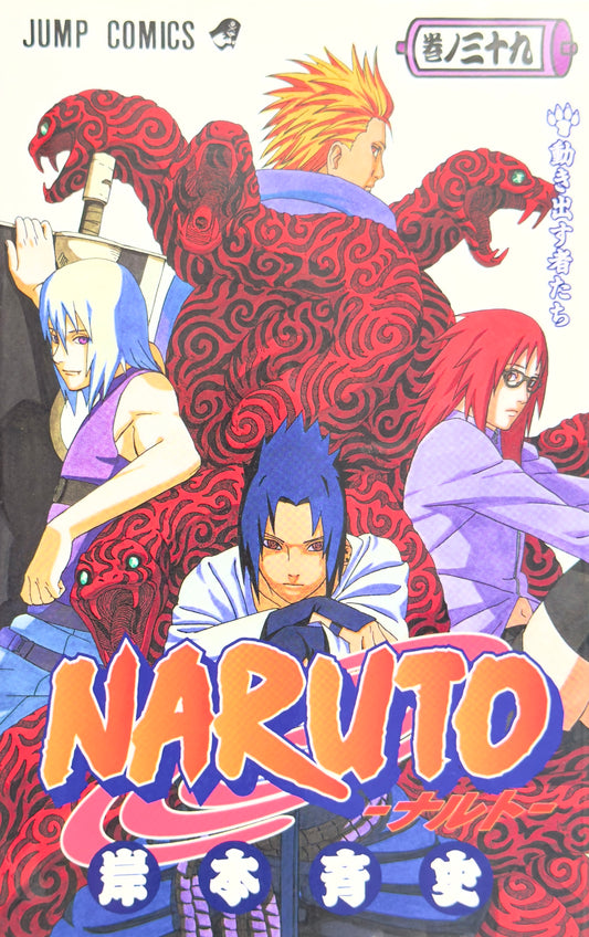 Defected Product Naruto Vol.39-Official Japanese Edition