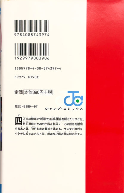 Defected Product Naruto Vol.39-Official Japanese Edition