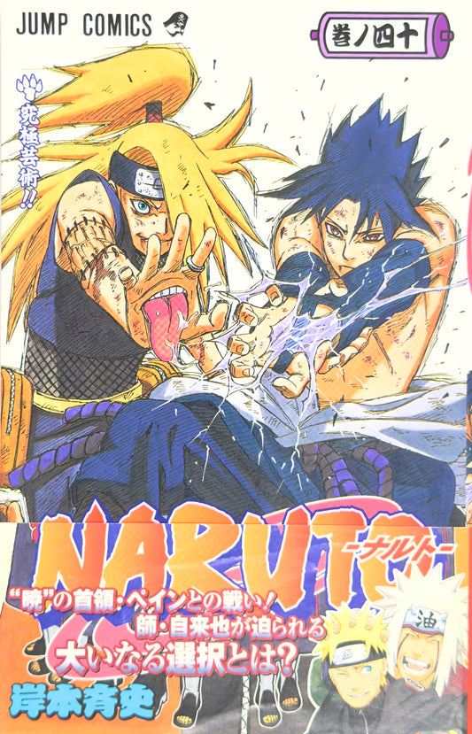 Defected Product Naruto Vol.40-Official Japanese Edition