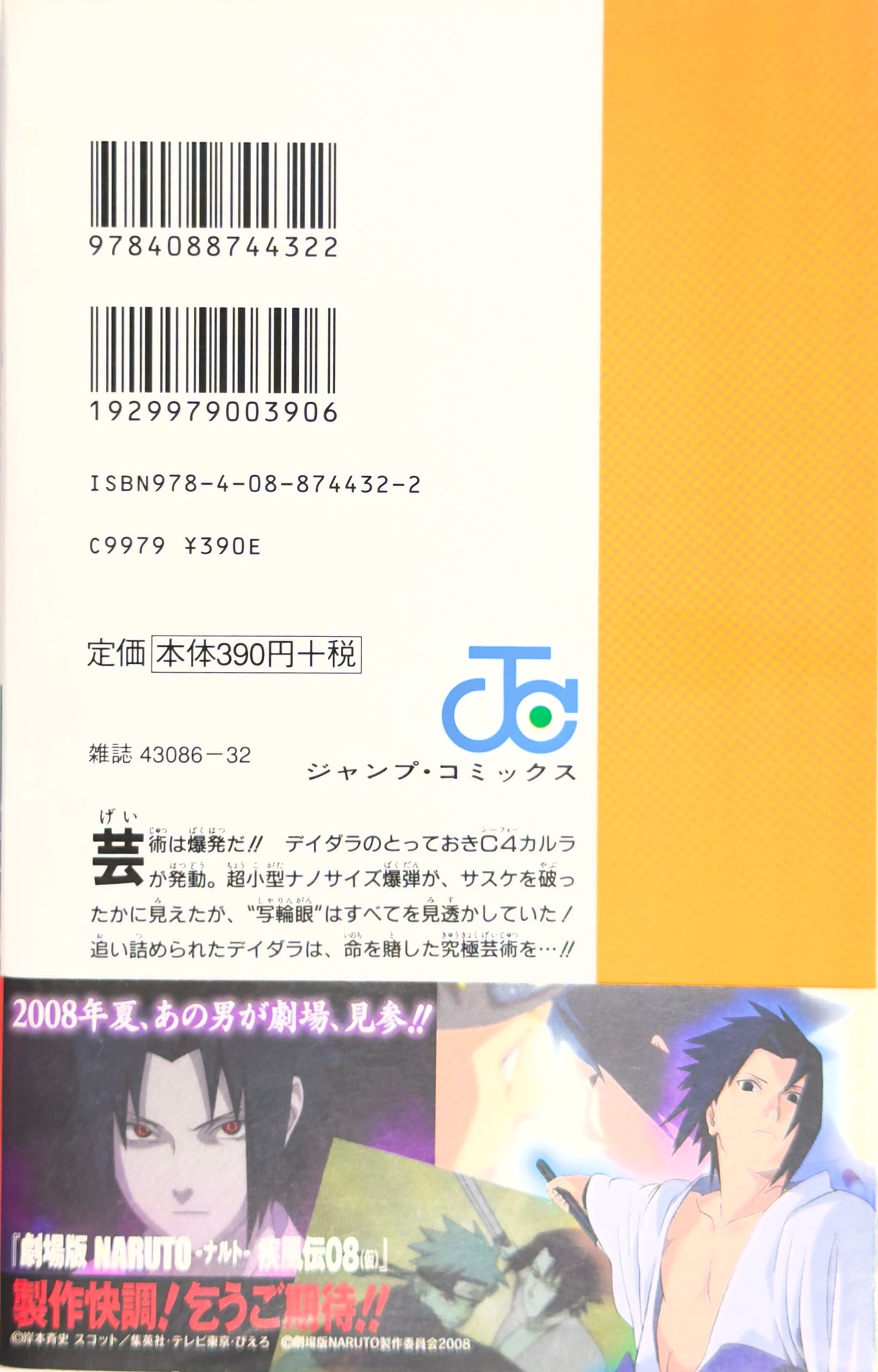 Defected Product Naruto Vol.40-Official Japanese Edition