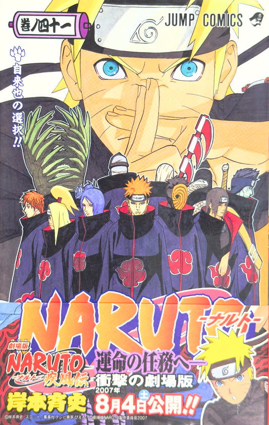 Defected Product Naruto Vol.41-Official Japanese Edition