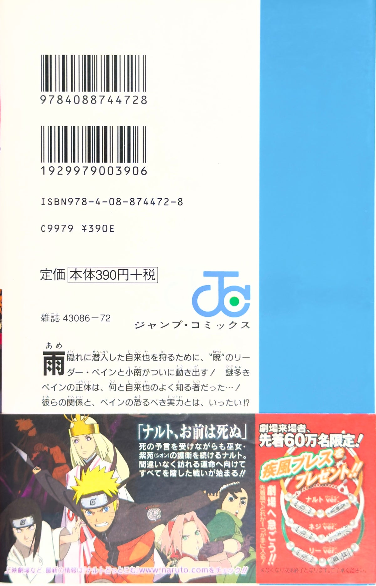 Defected Product Naruto Vol.41-Official Japanese Edition