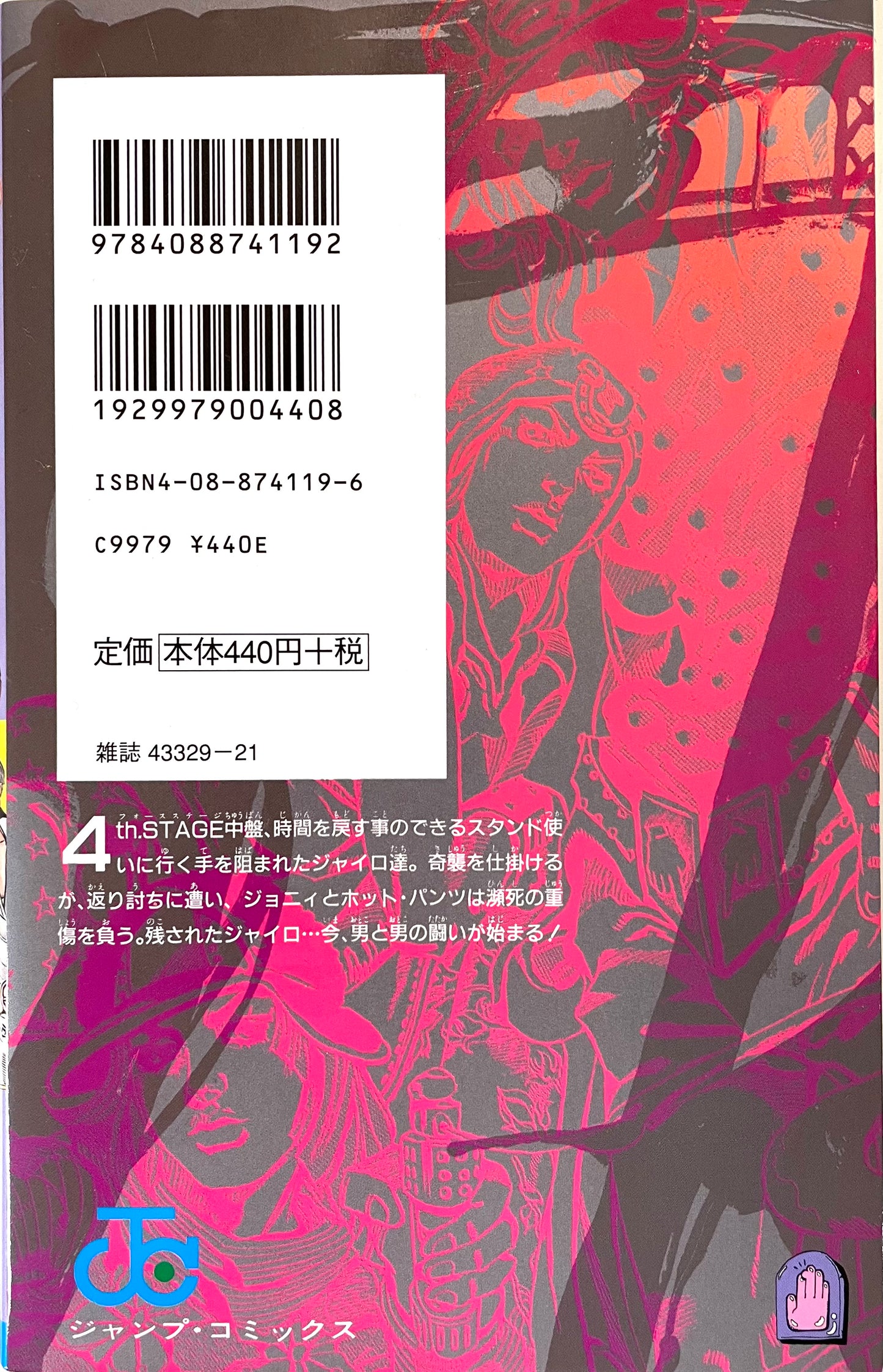 Steel Ball Run Vol.8-Official Japanese Edition