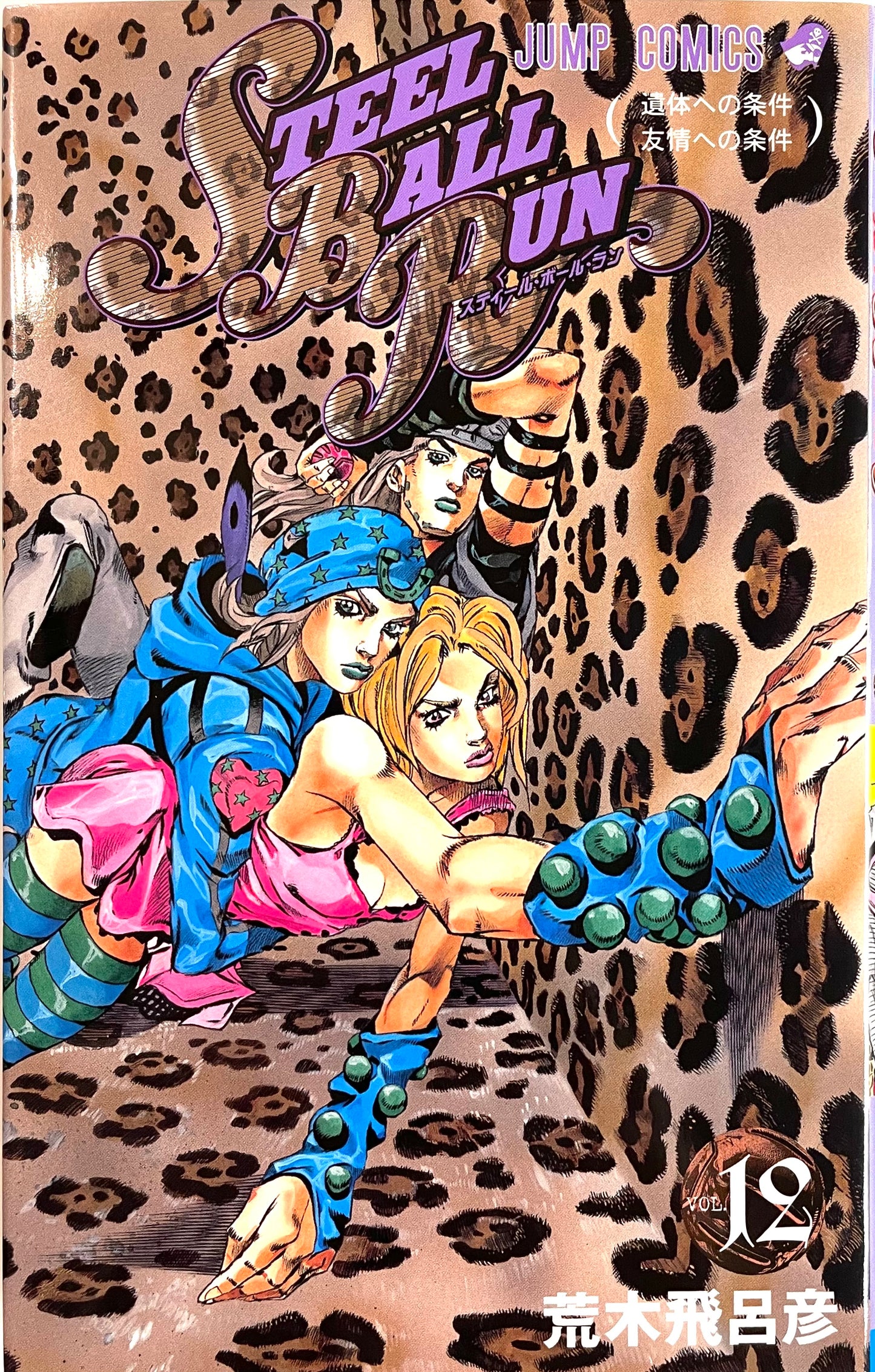 Steel Ball Run Vol.12-Official Japanese Edition