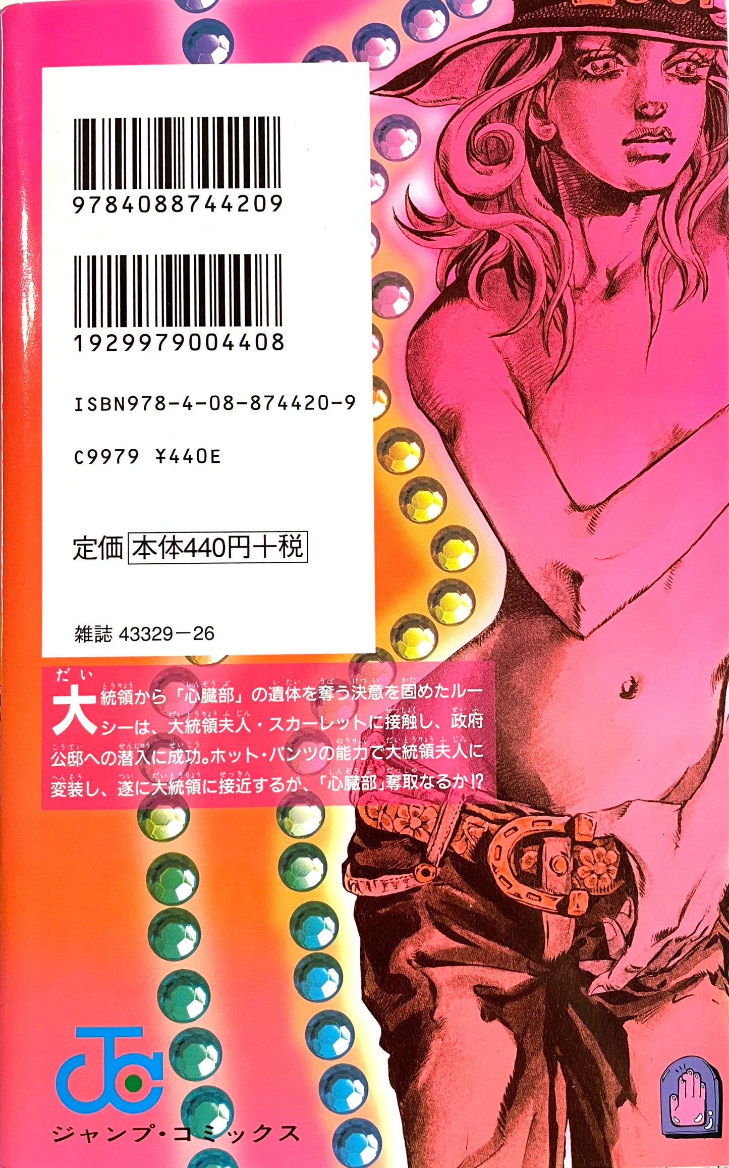 Steel Ball Run Vol.13-Official Japanese Edition