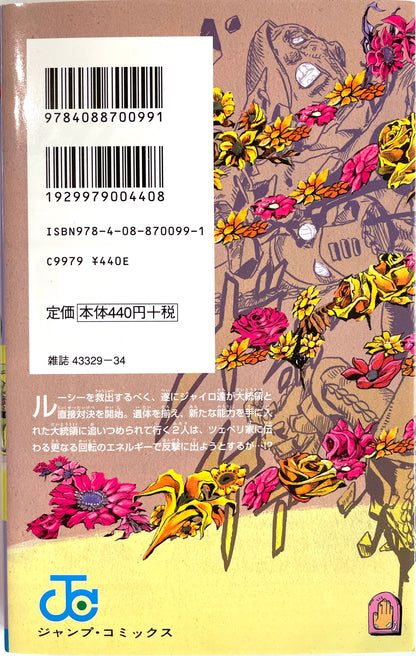 Steel Ball Run Vol.21-Official Japanese Edition