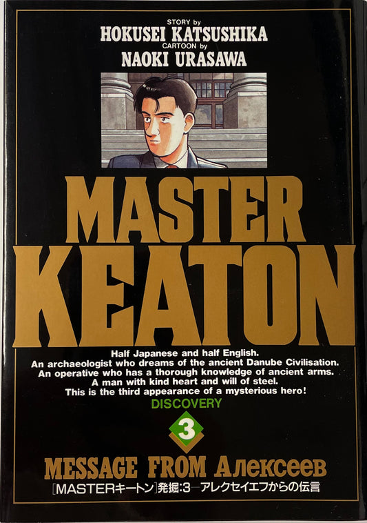 Master Keaton Vol.3-Official Japanese Edition
