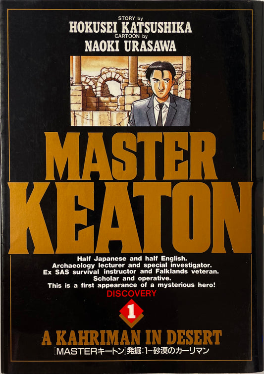 Master Keaton Vol.1-Official Japanese Edition