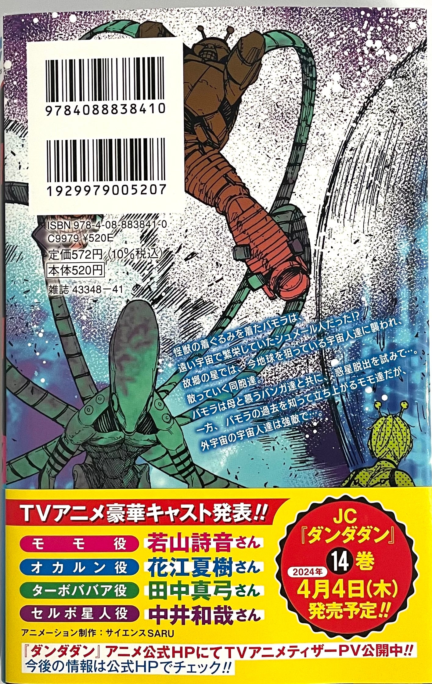 DanDaDan Vol.13-Official Japanese Edition