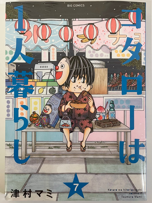 Kotaro lives alone Vol.7-Official Japanese Edition