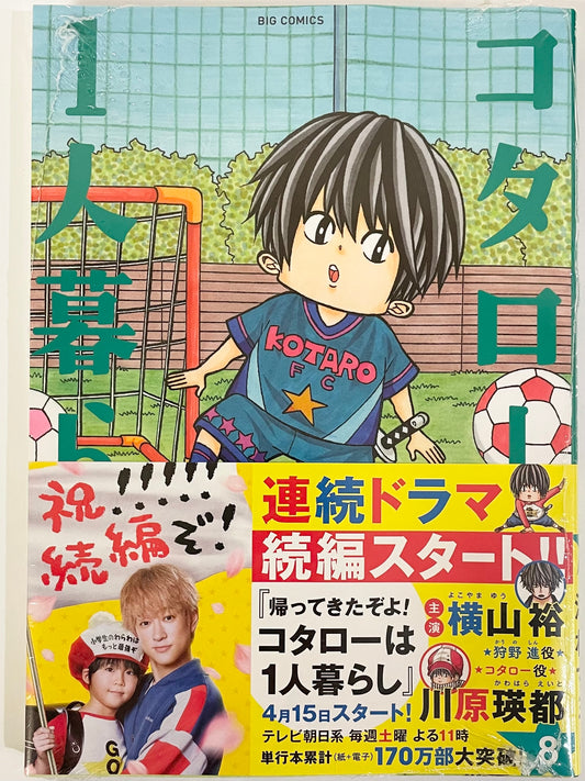 Kotaro lives alone Vol.8-Official Japanese Edition